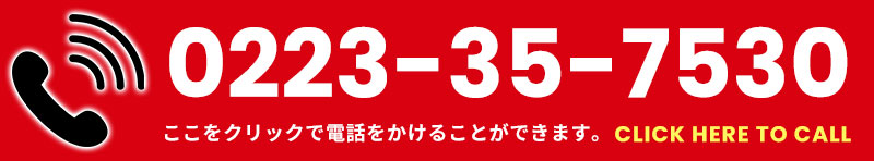 宮城県仙台市の塗装屋に電話